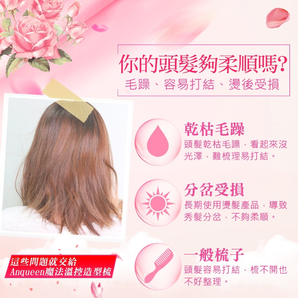 Anqueen 安晴 溫控魔髮造型梳 - QA-N17 (現貨免運)-細節圖2