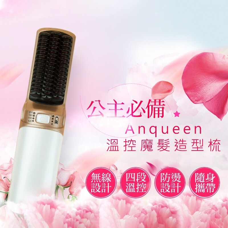 Anqueen 安晴 溫控魔髮造型梳 - QA-N17 (現貨免運)-細節圖10