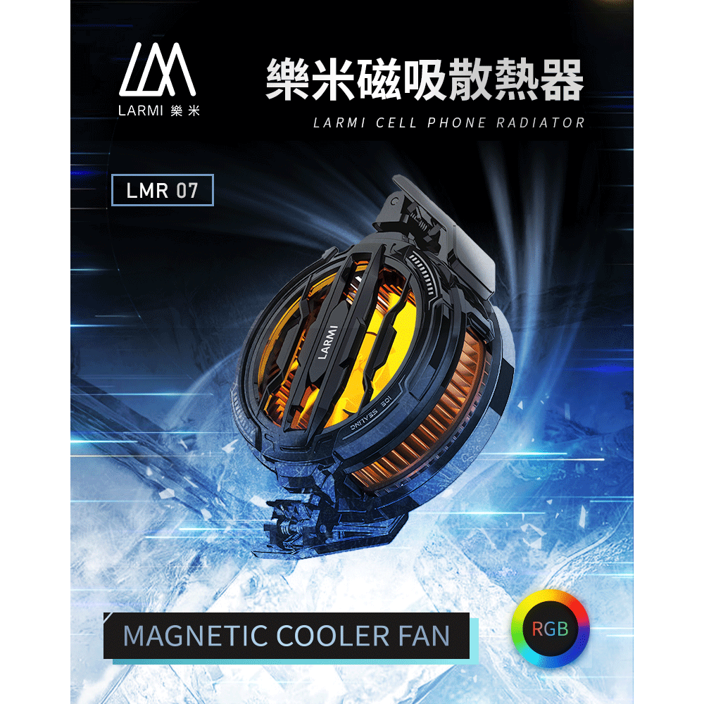 樂米LARMI 手機磁吸散熱風扇 LMR07 吃雞神器 製冷 手機風扇 手機降溫散熱器 手機冷卻-現貨又免運-細節圖3