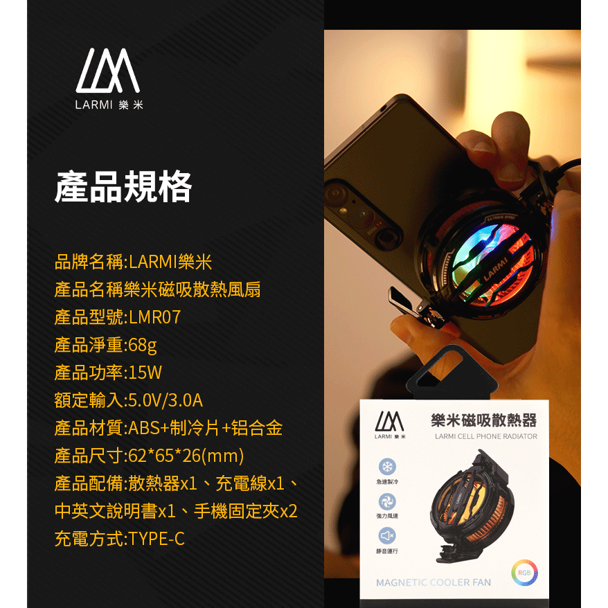 樂米LARMI 手機磁吸散熱風扇 LMR07 吃雞神器 製冷 手機風扇 手機降溫散熱器 手機冷卻-現貨又免運-細節圖7
