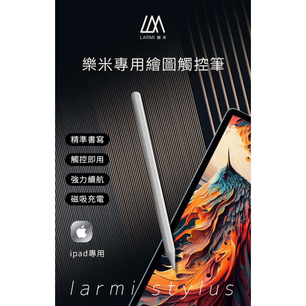 樂米LARMI iPad 專用繪圖觸控筆-現貨-細節圖3