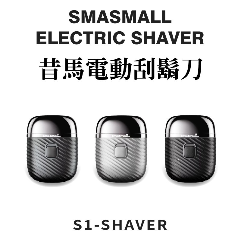 SMASMALL 昔馬 電動刮鬍刀 父親節禮物 IPX7防水等級 充電式刮鬍刀 可水洗 現貨免運-細節圖2