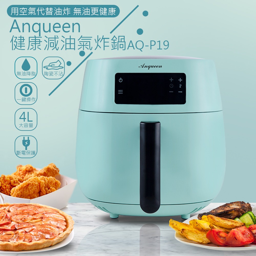 Anqueen 安晴 健康減油安晴氣炸鍋 AQ-P19 綠/白 (內附炸籃和炸籃把手)-細節圖4