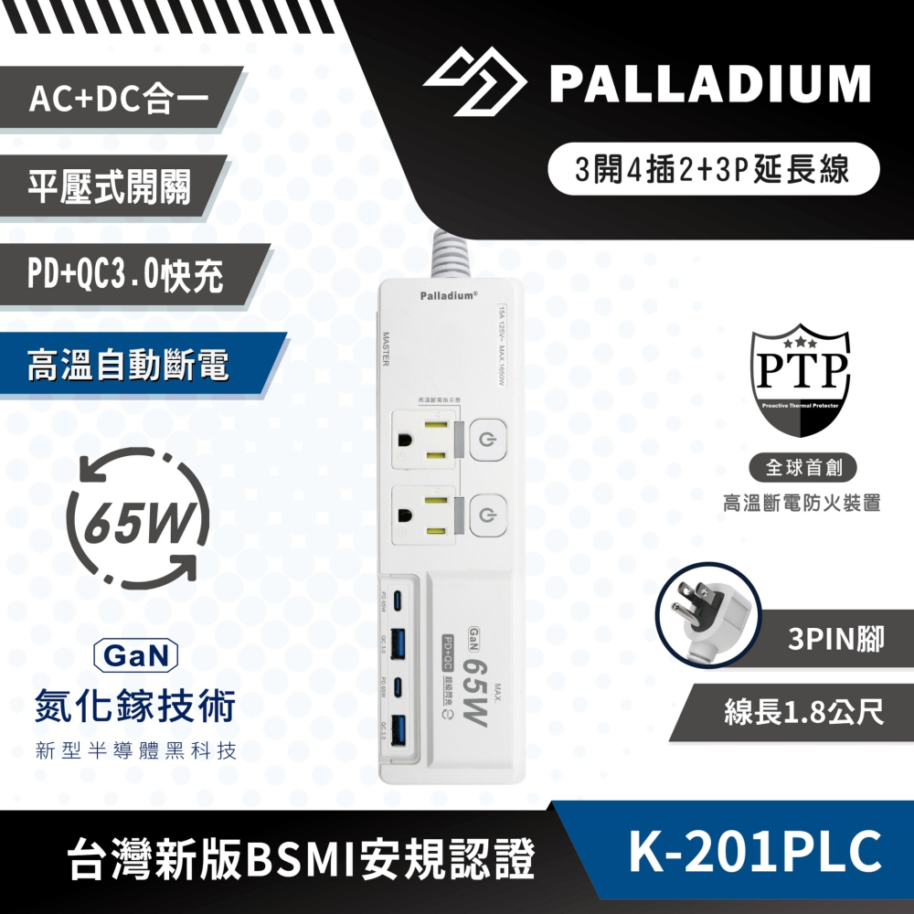Palladium 帕拉丁 K-201PLC-黑 3開4插3P 65W 氮化鎵USB超級閃充延長線 -電競炫光版-細節圖4