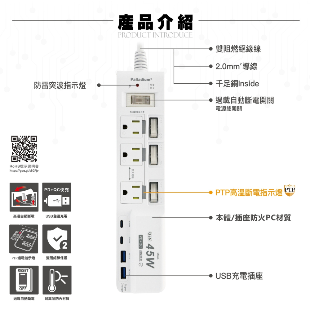 Palladium帕拉丁 C-67PLC 4開3插3P TYPE-C PD45W + QC3.0 USB氮化鎵快充延長線-細節圖3