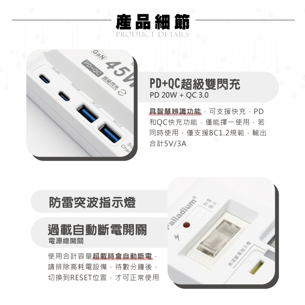 Palladium帕拉丁 C-67PLC 4開3插3P TYPE-C PD45W + QC3.0 USB氮化鎵快充延長線-細節圖5