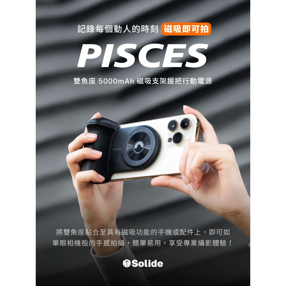 SOLiDE PiscesCam 雙魚座 磁吸即可拍 磁吸支架握把行動電源-現貨免運-細節圖2