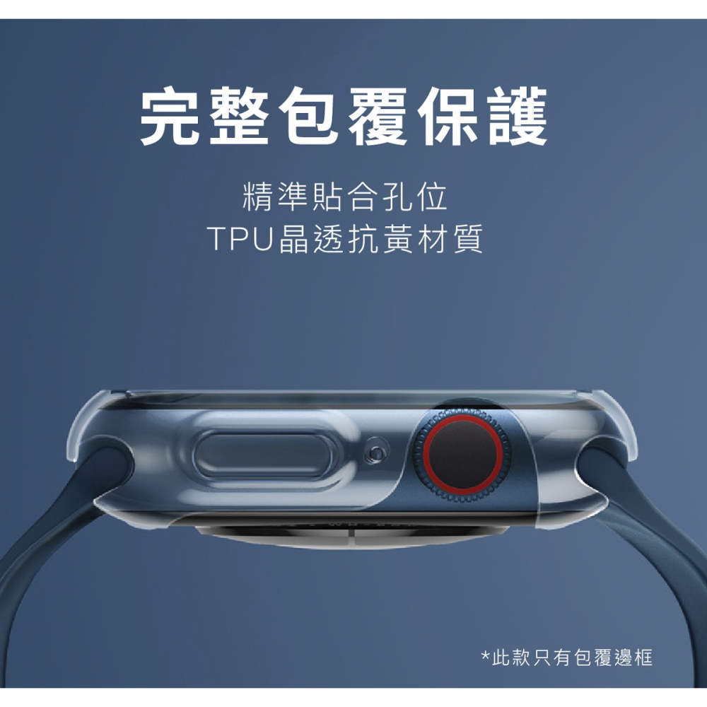UNIQ Glase 輕薄透明防撞保護框 41／45 mm（2入 透明＋透黑）for Apple Watch-細節圖4