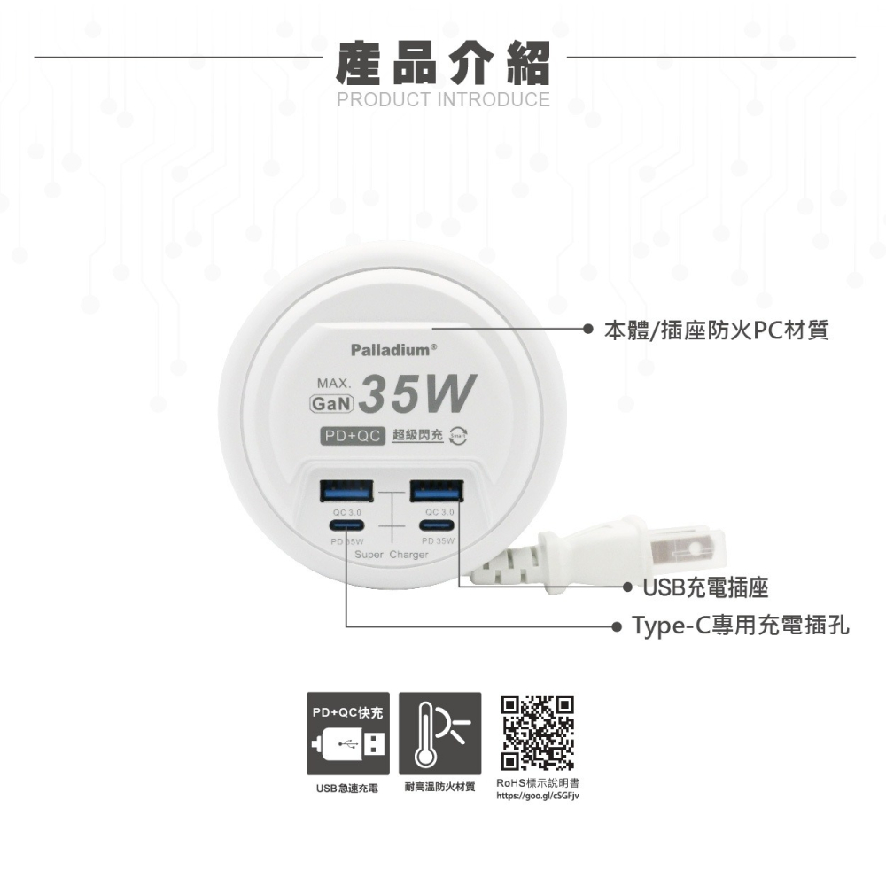 Palladium帕拉丁 UB-27 PD+QC3.0 4Port 35W USB 氮化鎵 超級閃充電源供應器-細節圖2