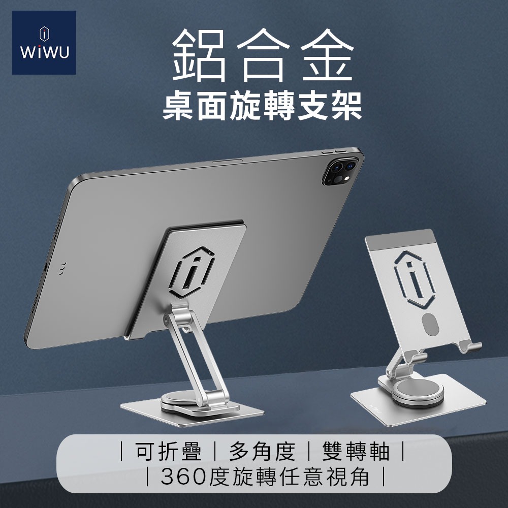 WiWU 鋁合金桌面旋轉支架 ZM107 桌面平版架 IPAD手機架 桌面折疊支架 直播手機架 手機支架 平板架-現貨-細節圖7