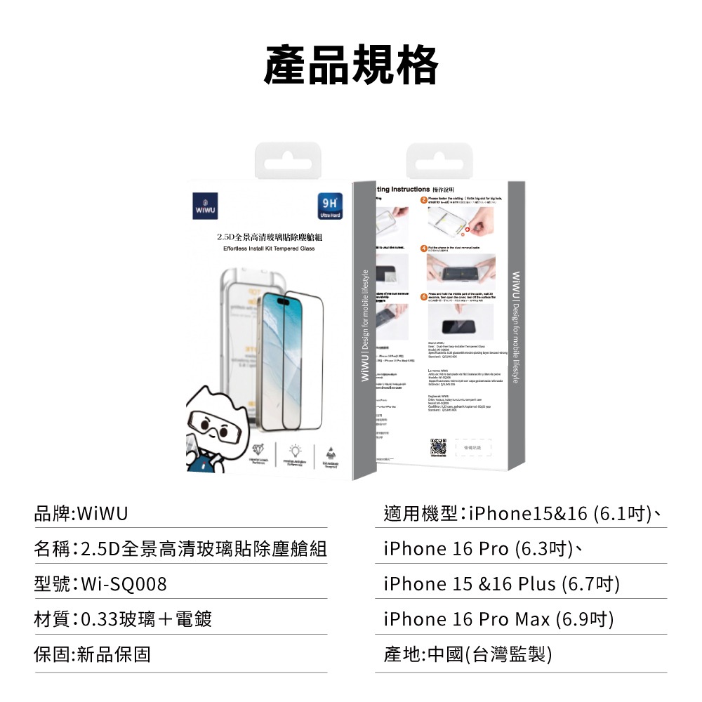 ＷiWU 2.5D全景高清玻璃貼除塵艙組 for iPhone 16 Plus/16Pro/16Promax-現貨免運-細節圖10