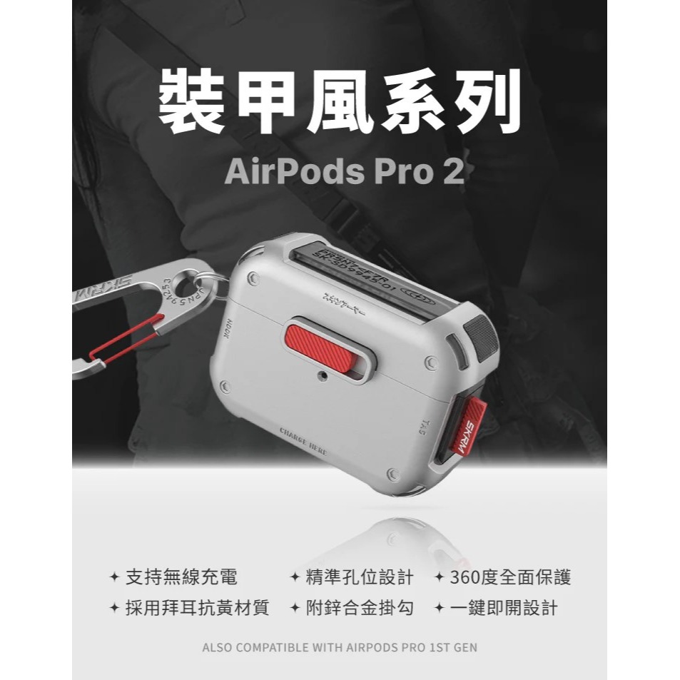 SKINARMA Mecha 未來元素耳機保護套 AirPods Pro 2-台灣總代理公司貨-細節圖6