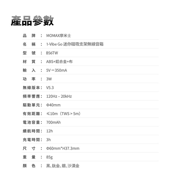 【Momax 】摩米士 1-Vibe Go BS6TW 迷你磁吸支架無線音箱-細節圖10