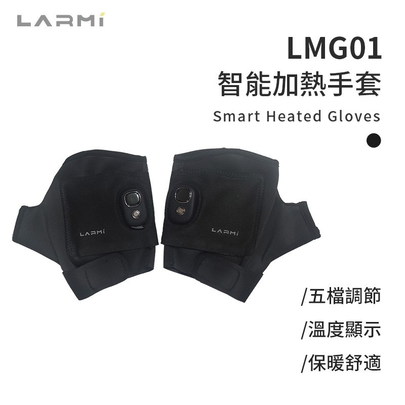 【樂米LARMI】智能加熱手套 智能發熱暖手套 電熱手套 暖手神器 三檔調溫 USB 攜帶方便_台灣現貨免運-細節圖7