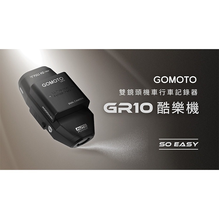 GOMOTO 雙鏡頭機車行車記錄器GR10酷樂機-消光黑 (李多慧推薦)-細節圖2
