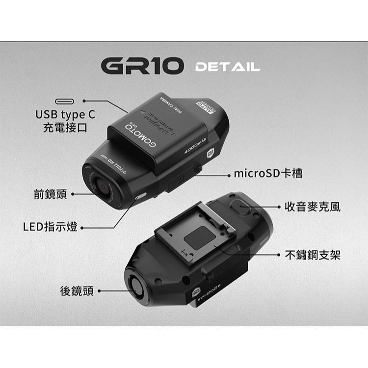 GOMOTO 雙鏡頭機車行車記錄器GR10酷樂機-消光黑 (李多慧推薦)-細節圖11