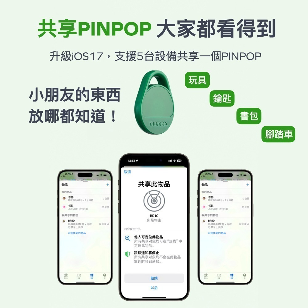 【蘋果+安卓】Momax 摩米士 Pinpop Lite Find My全球定位器 適用 Apple / Android-細節圖6