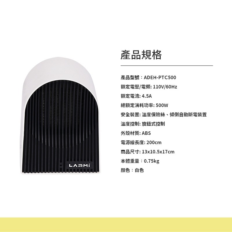 【冬天裡的小暖爐】樂米LARMI 陶瓷電暖爐 戶外陶瓷電暖爐 電暖器 500W PTC加熱 防傾倒 保固一年-台灣現貨-細節圖7