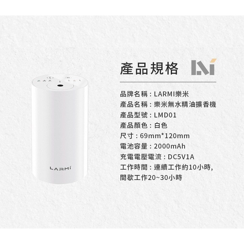 樂米LARMI 無水擴香機LMD01 充電便攜擴香機 精油 擴香儀 香薰儀 usb車用薰香 精油霧化機 香氛-細節圖8