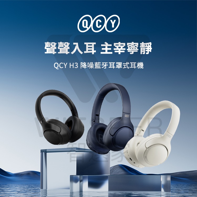 【QCY 】H3 降噪藍牙耳罩式耳機 Hi-Res Audio金標認證 台灣官方保固 公司貨-現貨免運-細節圖2