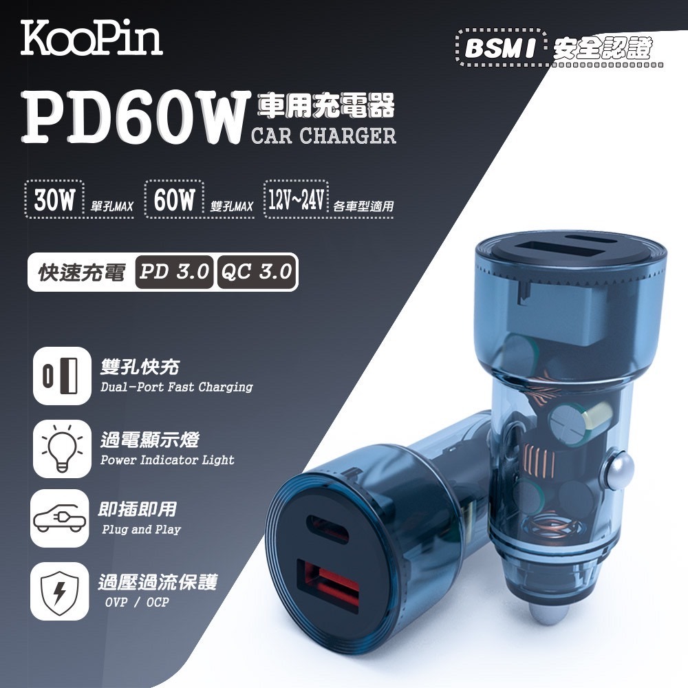 KooPin 60W極速雙孔車用充電器PD＋QC 迷你車用充電器 汽車車充 Type-C+USB-A 車充-細節圖2
