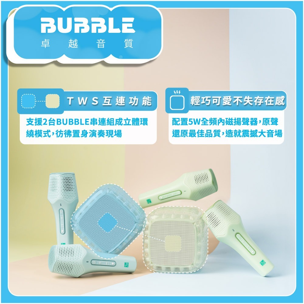 WEILIFE BUBBLE泡泡藍牙喇叭唱歌組 BS-B03-細節圖3