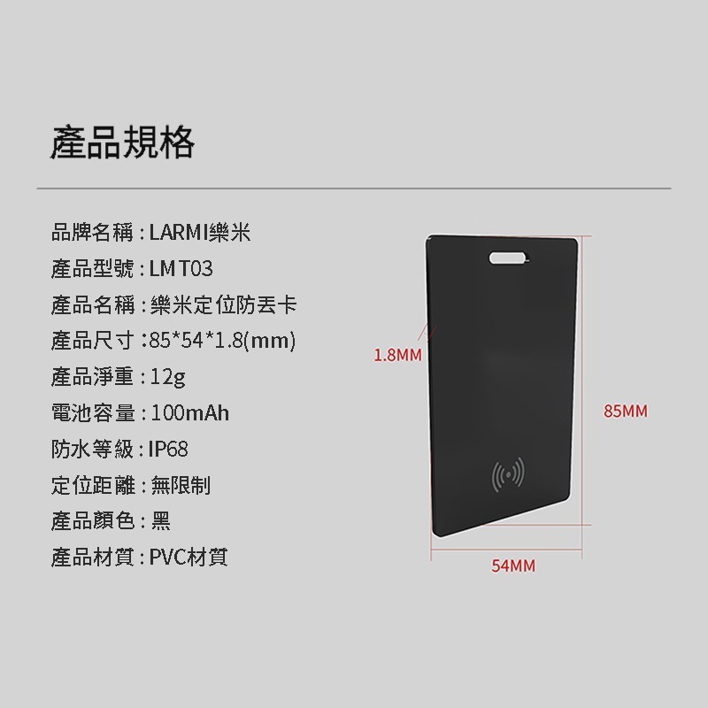 樂米LARMI 定位防丟卡 LMT03 NCC認證 定位器 追蹤器 防丟器 防走失 Find 老人 車輛定位-細節圖11