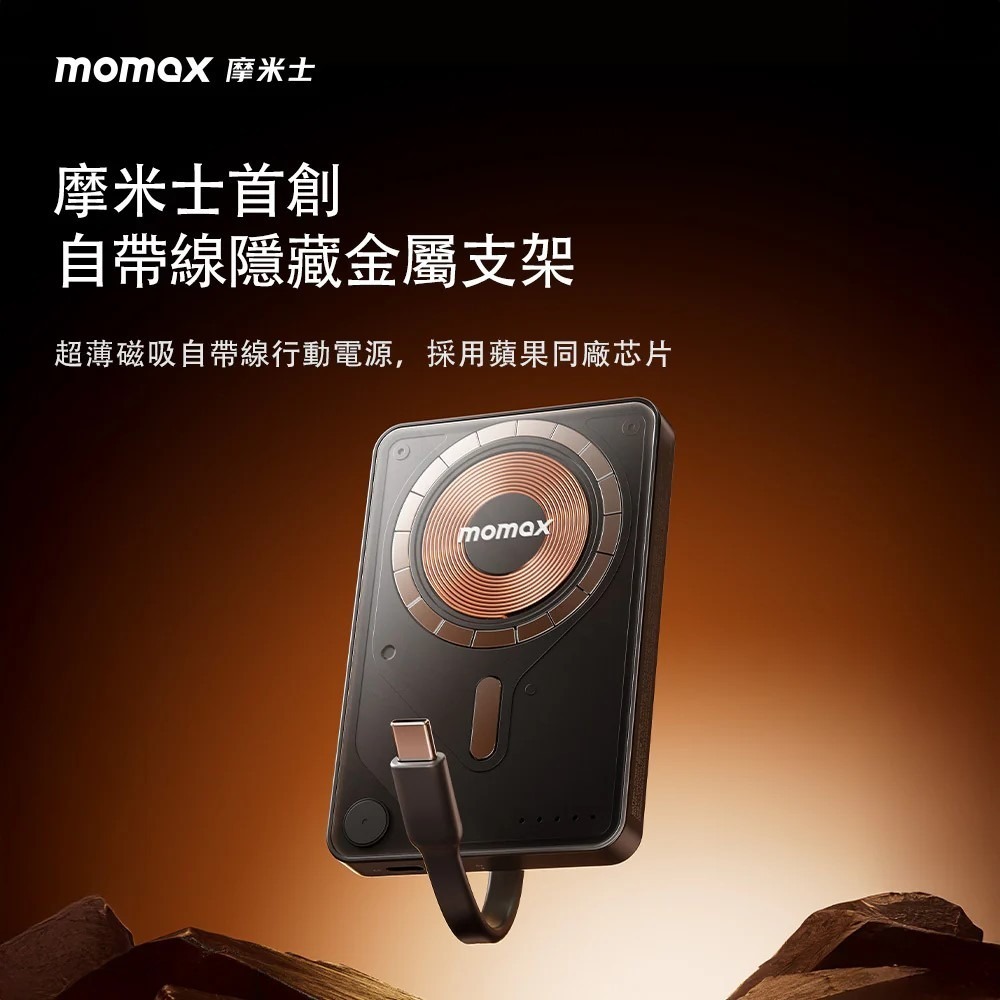 Momax 摩米士 1-Power X Pro+ 5000/10000mAh 磁吸內建USB-C線行動電源-細節圖3