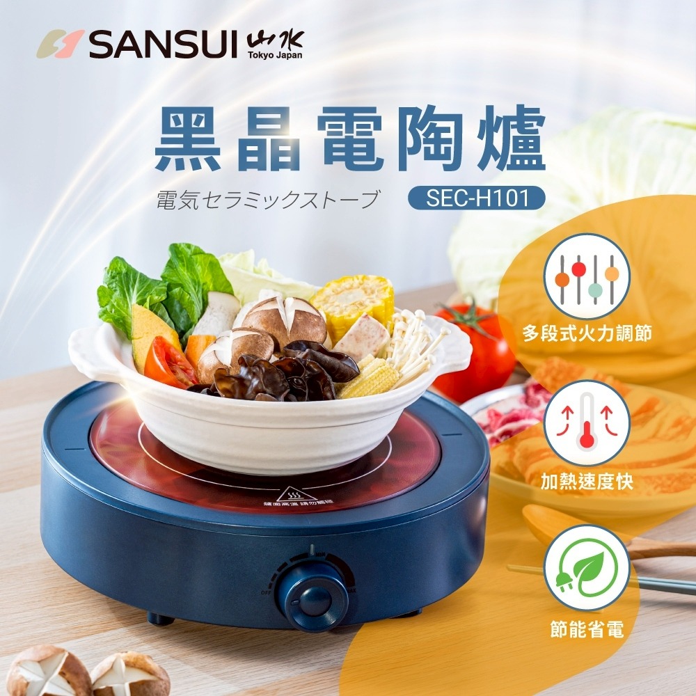 SANSUI 山水黑晶電陶爐 SEC-H101 (不挑鍋具) -現貨免運-細節圖2
