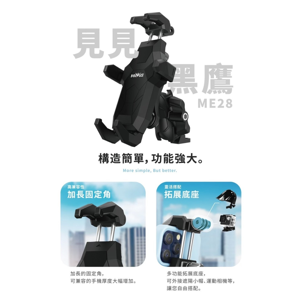 黑鷹 MILVUS ME28 防盜減震機車手機架 減震手機架 外送手機支架 1000萬產品責任險-台灣現貨送遮陽帽-細節圖3