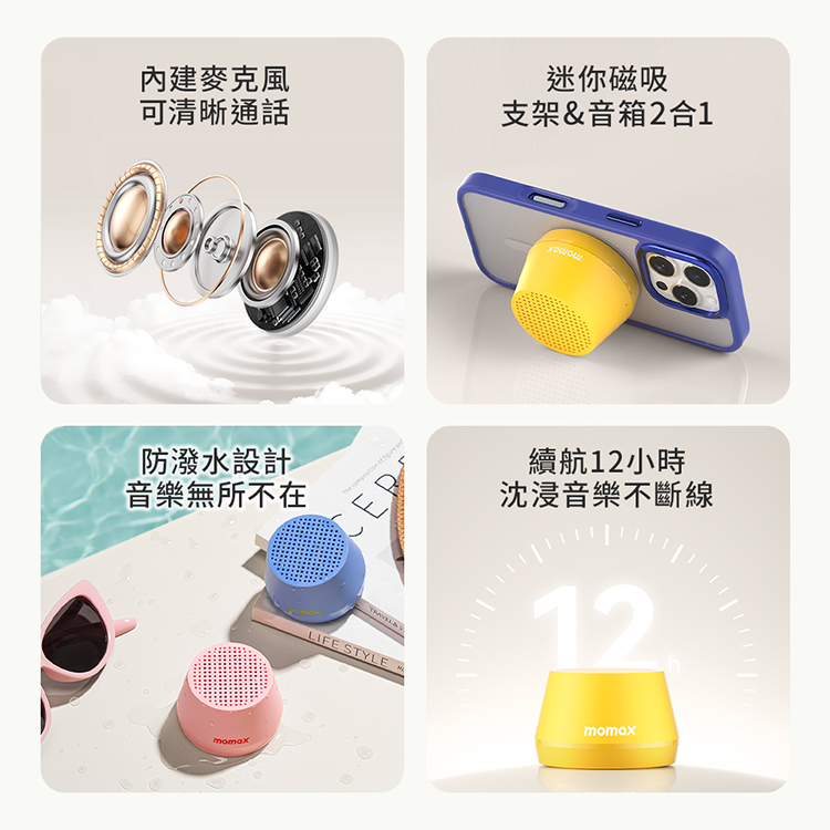Momax 1-Vibe Go Lite BS8TW 磁吸無線音箱-現貨免運-細節圖3