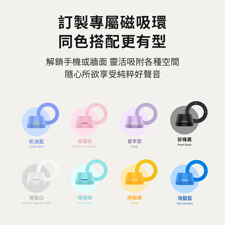 Momax 1-Vibe Go Lite BS8TW 磁吸無線音箱-現貨免運-細節圖6