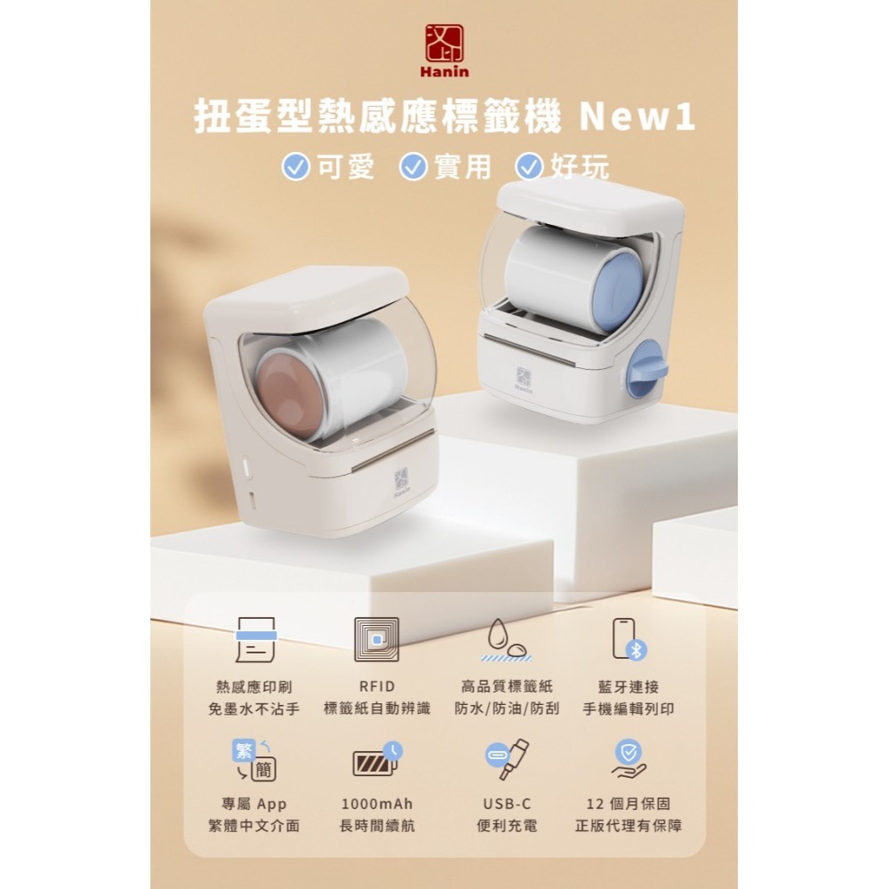 Hanin 扭蛋型熱感應標籤機 New1-細節圖2