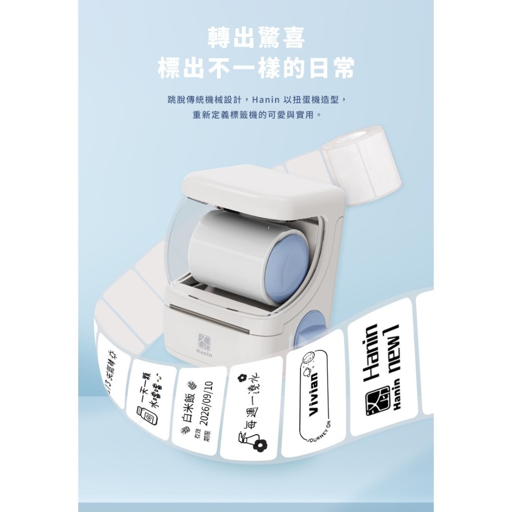 Hanin 扭蛋型熱感應標籤機 New1-細節圖7