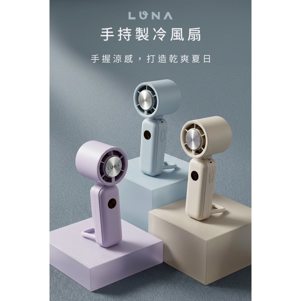 LUNA 手持製冷風扇 LNF01 手持冰敷風扇 手持風扇 隨身風扇 製冷風扇-現貨供應-細節圖3