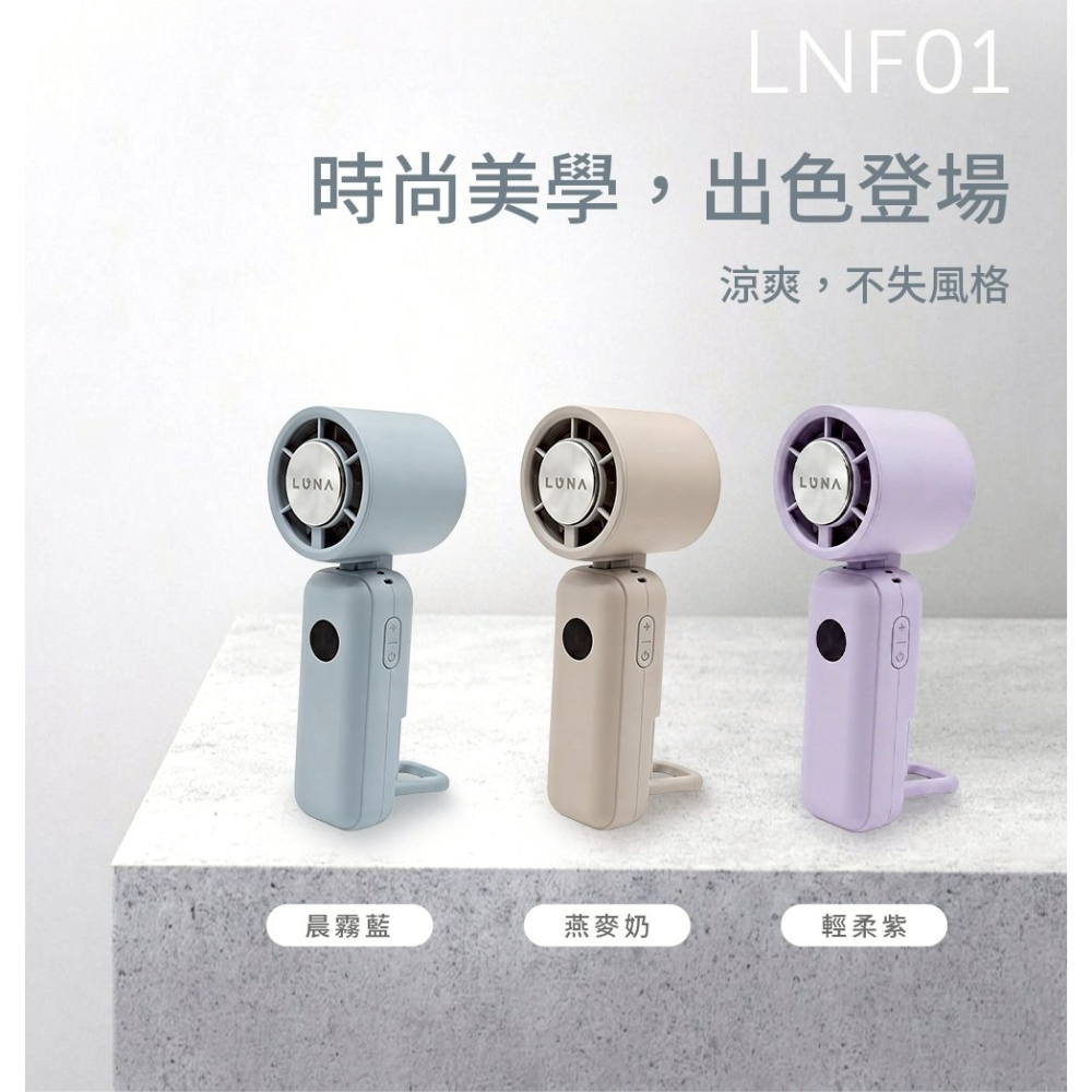 LUNA 手持製冷風扇 LNF01 手持冰敷風扇 手持風扇 隨身風扇 製冷風扇-現貨供應-細節圖6