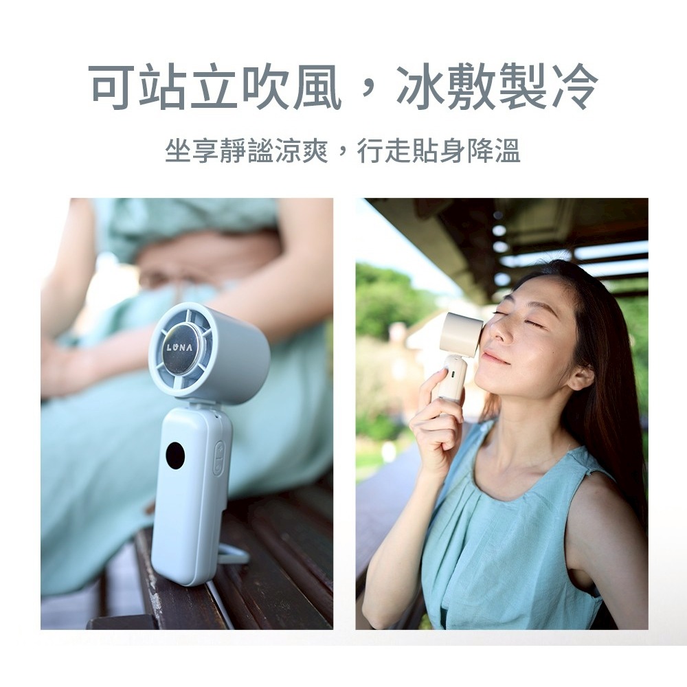 LUNA 手持製冷風扇 LNF01 手持冰敷風扇 手持風扇 隨身風扇 製冷風扇-現貨供應-細節圖7