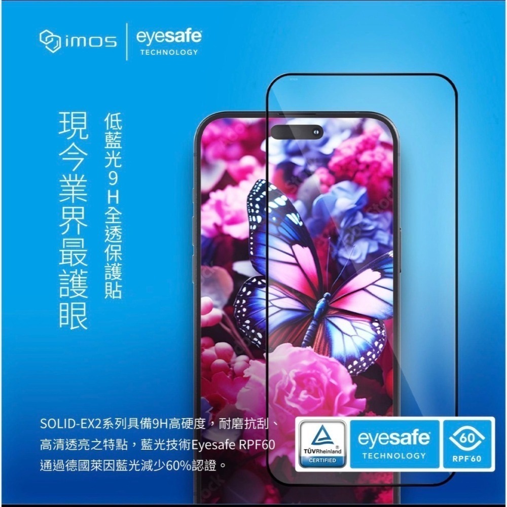 imos低藍光 iPhone16 /15全機型 萊因認證 RPF60低藍光螢幕保護貼-細節圖2