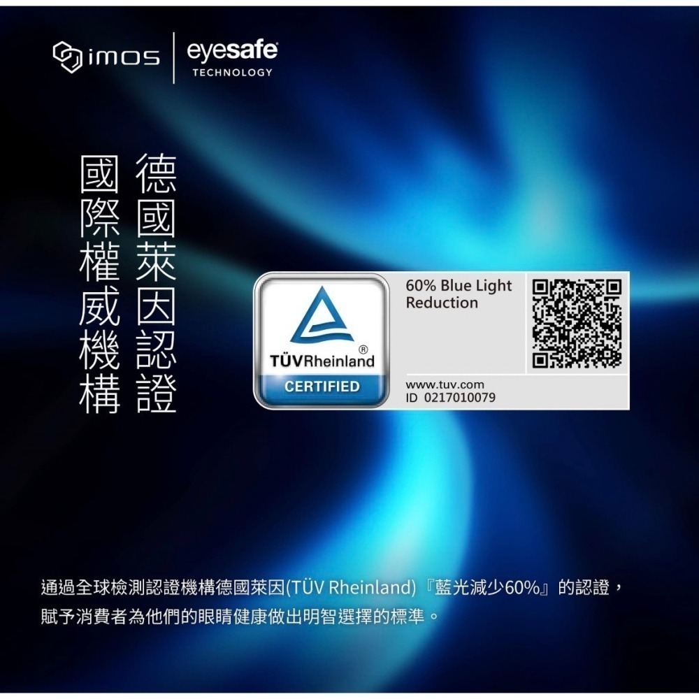 imos低藍光 iPhone16 /15全機型 萊因認證 RPF60低藍光螢幕保護貼-細節圖6