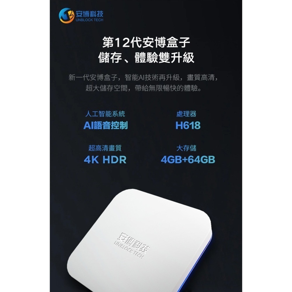 【原廠正品】安博盒子 Ubox12 第12代 官方正品 純淨版 64G 數位機上盒 一年保固-細節圖5