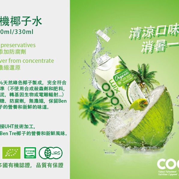 COCO XIM 100%椰子水有機認證(330ml/罐-12入/箱)-細節圖2