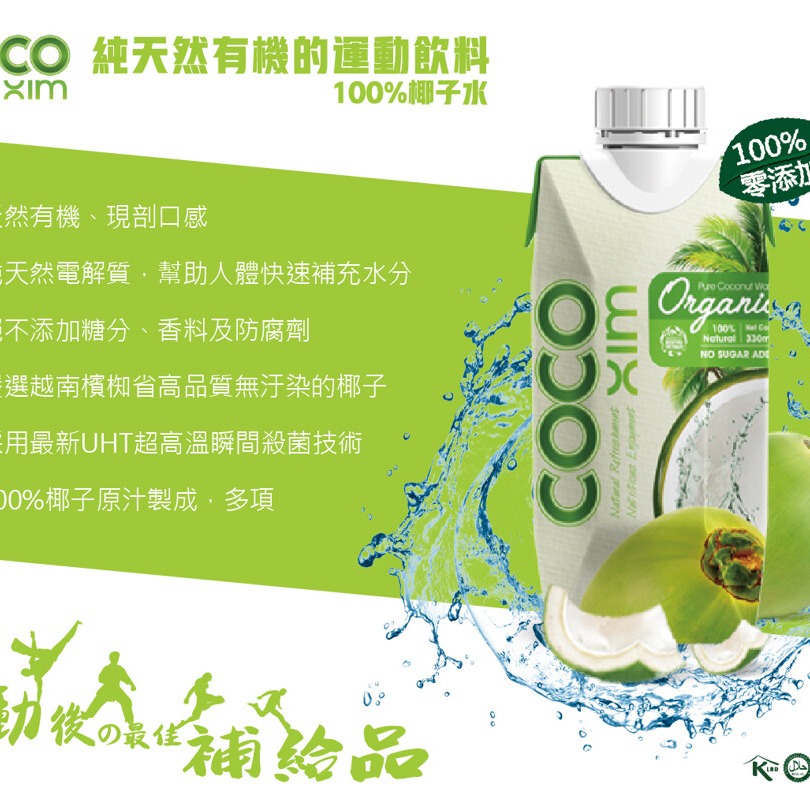 COCO XIM 100%椰子水有機認證(330ml/罐-12入/箱)-細節圖3