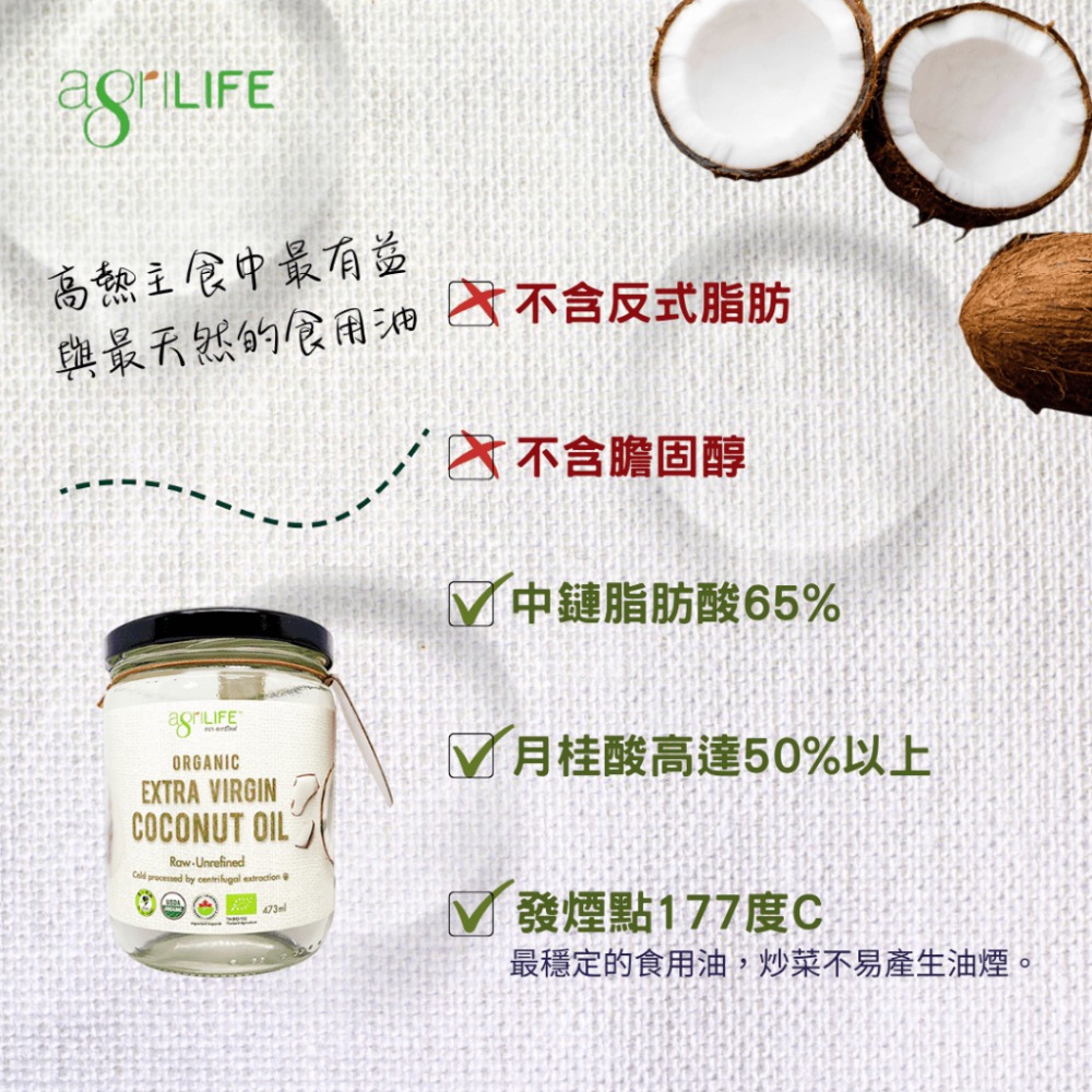 AgriLIFE有機冷壓初榨椰子油(473ml/瓶)-細節圖3