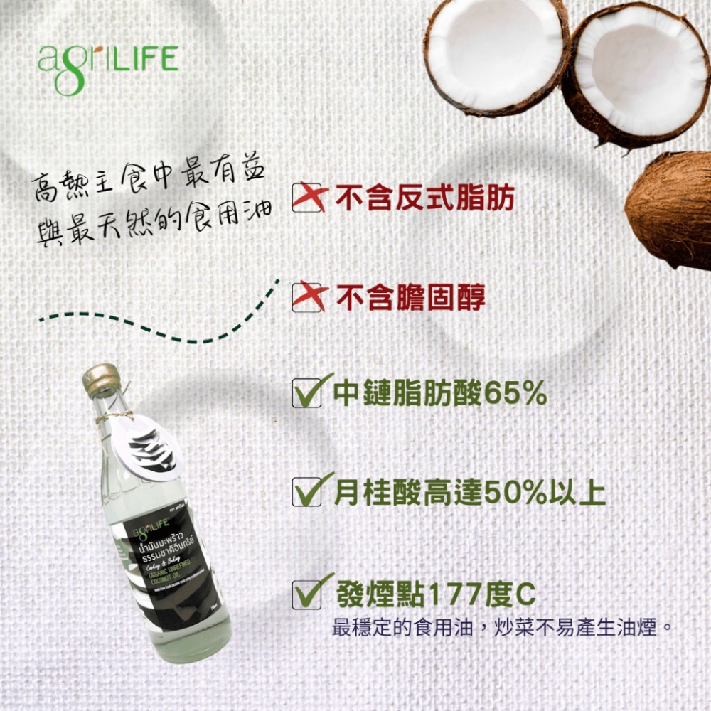 AgriLIFE有機料理椰子油（750ml/瓶）-細節圖3