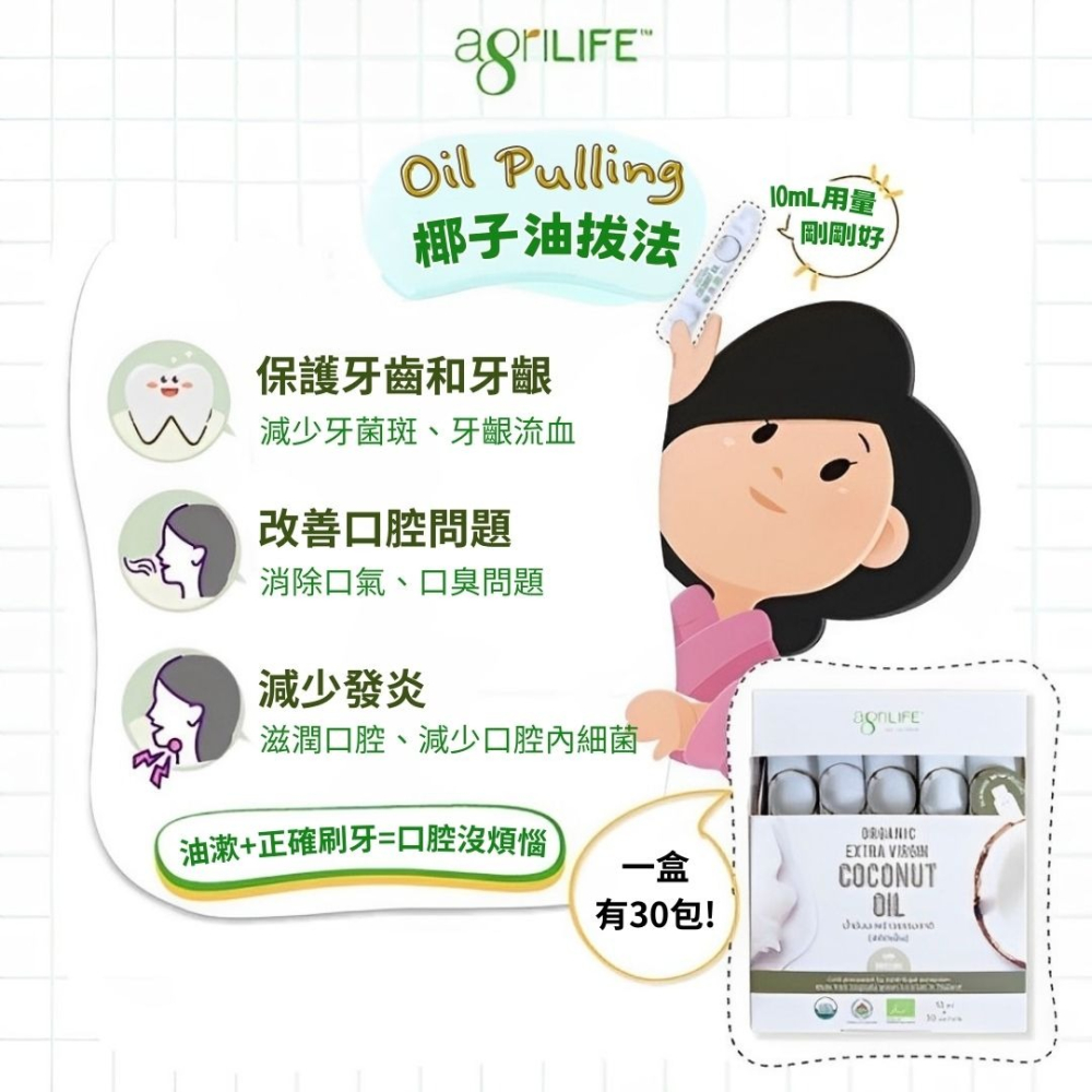 AgriLIFE有機冷壓初榨椰子油隨手包10ml*30入/有機認證/生酮飲食/防彈咖啡/隨身包-細節圖4