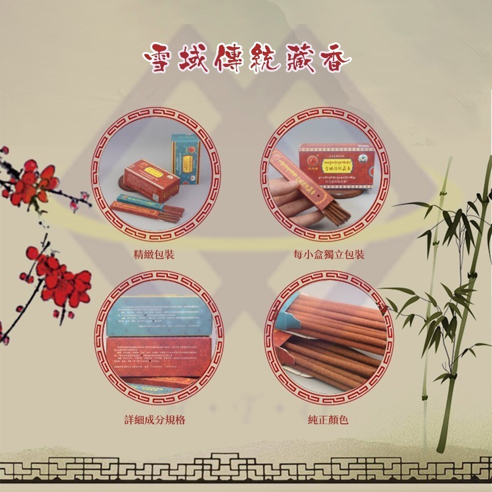 【禾統】新品上市 台灣現貨 純正雪域傳統藏香 小盒15支 藏香 藥香 臥香 檀香 沉香 手工藏香 西藏藏香 禮佛 供佛-細節圖3