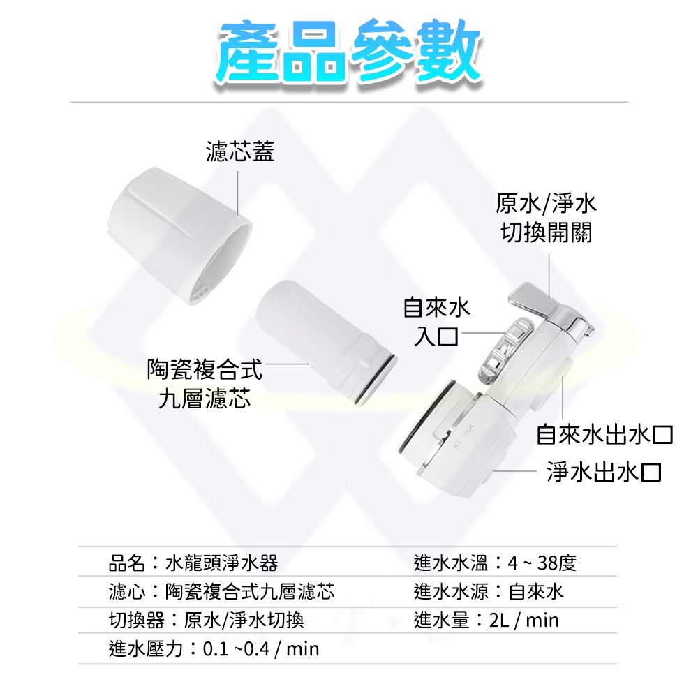 【禾統】台灣現貨 水龍頭過濾淨水器 9重過濾 陶瓷活性碳 過濾 可更換清洗濾芯 雙出水 除氯 淨水-細節圖8