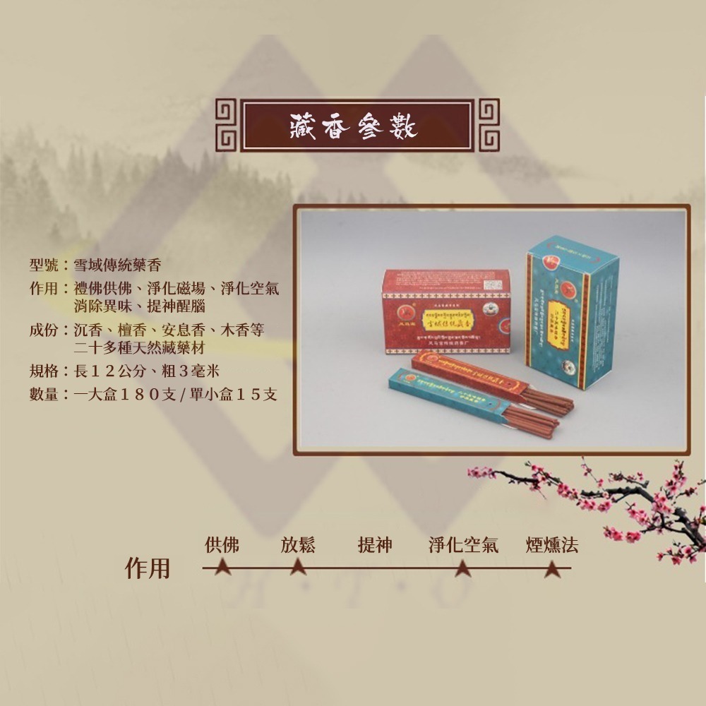 【禾統】新品上市 台灣現貨 純正雪域傳統藏香 大盒180支 藏香 藥香 臥香 檀香 沉香 手工藏香 西藏藏香 禮佛-細節圖4