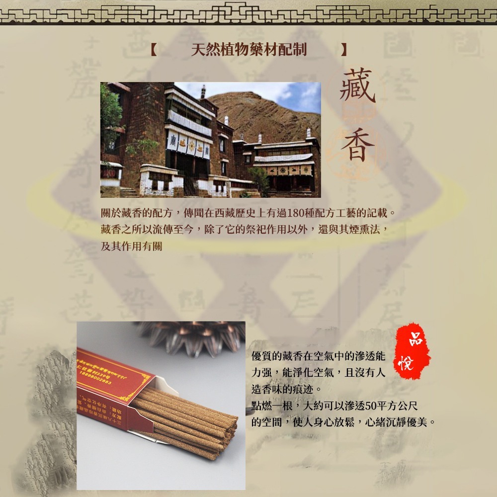 【禾統】新品上市 台灣現貨 三十八味沉香珍品藏香 藏香 藥香 臥香 檀香 沉香 手工藏香 西藏藏香 薰香 禮佛 供佛-細節圖3
