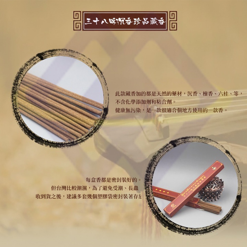 【禾統】新品上市 台灣現貨 三十八味沉香珍品藏香 藏香 藥香 臥香 檀香 沉香 手工藏香 西藏藏香 薰香 禮佛 供佛-細節圖4
